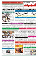 Colour Kashmiryat 10th july (1st file)_page-0001